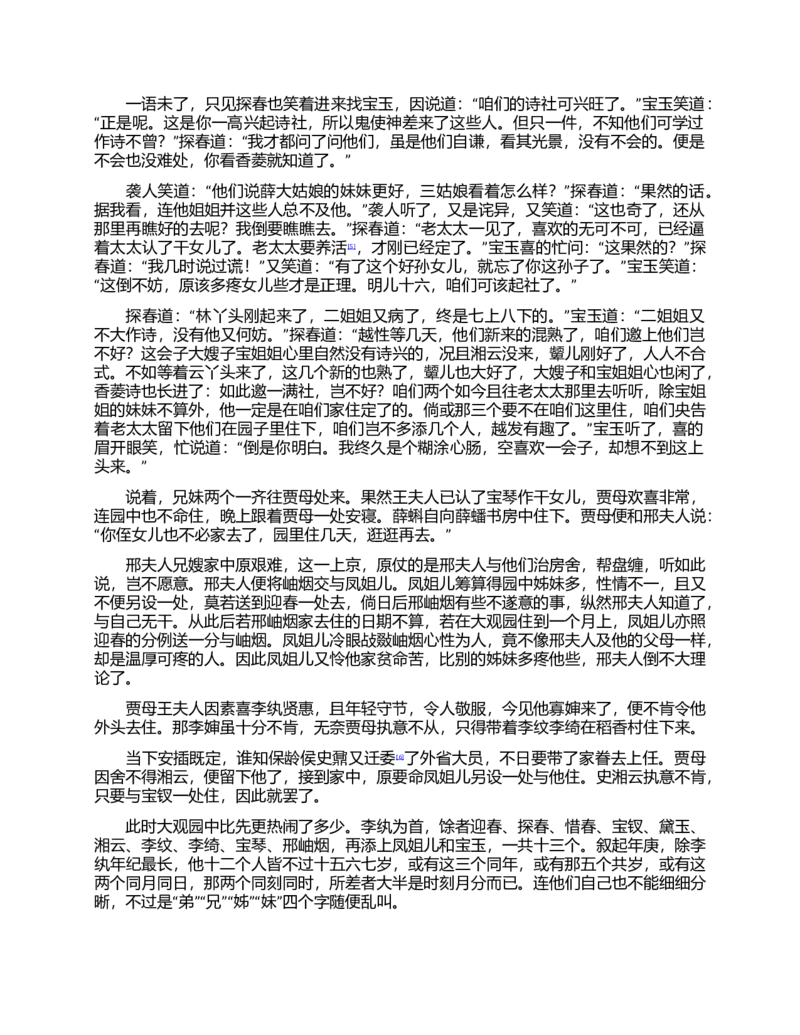 (NEW)红楼梦（人文社权威定本彩皮版）_赠送小初高学霸笔记等_四大名著人民文学出版社_红楼梦