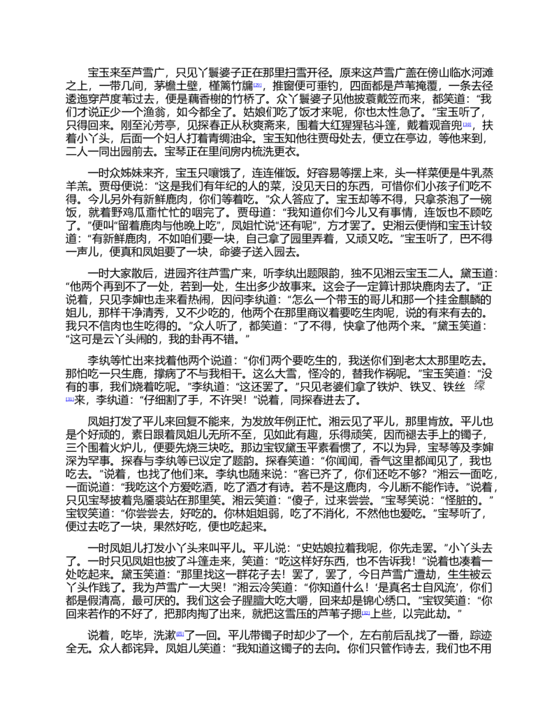 (NEW)红楼梦（人文社权威定本彩皮版）_赠送小初高学霸笔记等_四大名著人民文学出版社_红楼梦