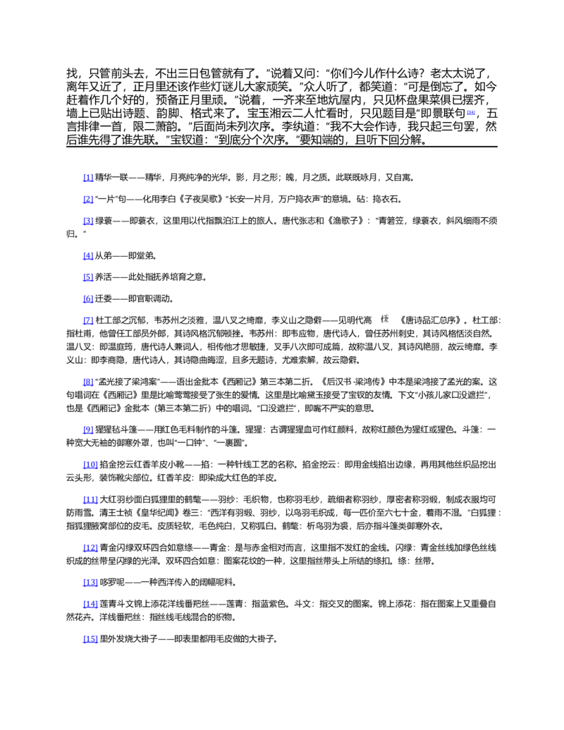 (NEW)红楼梦（人文社权威定本彩皮版）_赠送小初高学霸笔记等_四大名著人民文学出版社_红楼梦