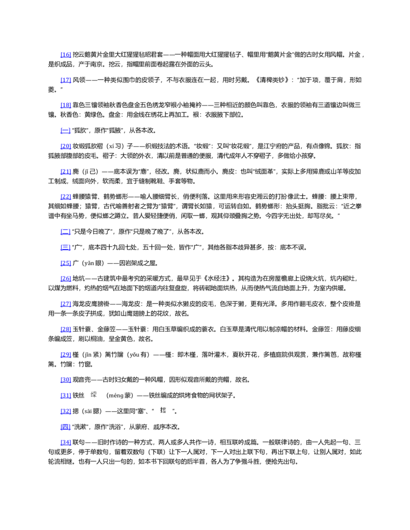 (NEW)红楼梦（人文社权威定本彩皮版）_赠送小初高学霸笔记等_四大名著人民文学出版社_红楼梦