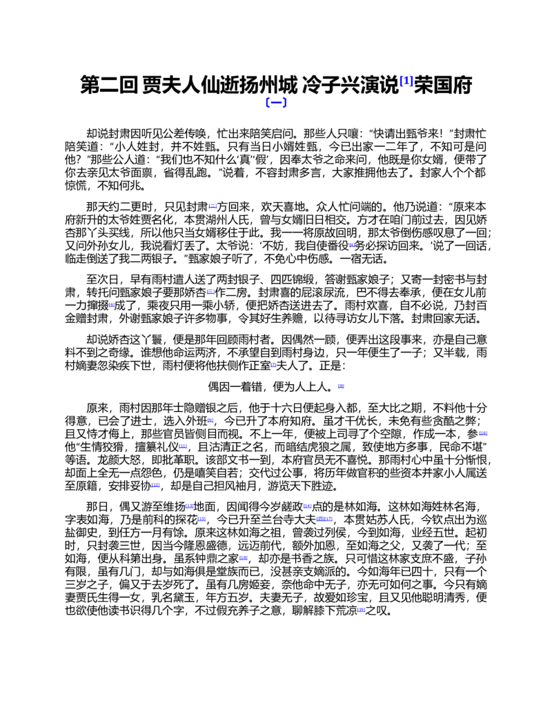 (NEW)红楼梦（人文社权威定本彩皮版）_赠送小初高学霸笔记等_四大名著人民文学出版社_红楼梦