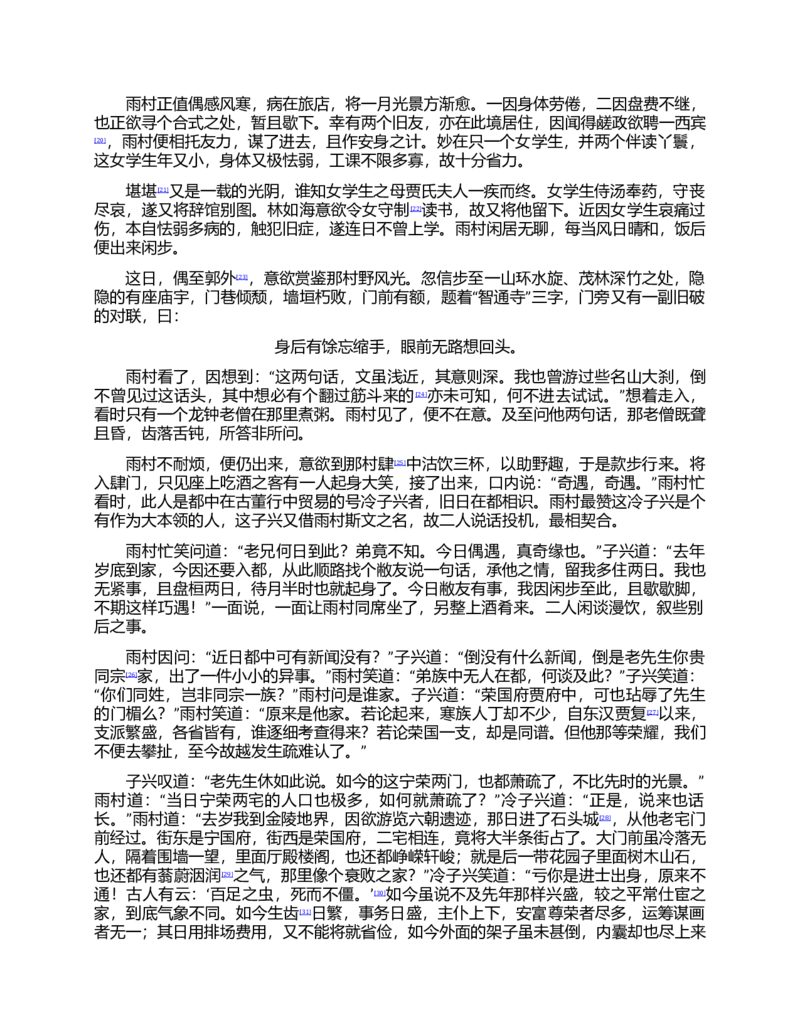 (NEW)红楼梦（人文社权威定本彩皮版）_赠送小初高学霸笔记等_四大名著人民文学出版社_红楼梦
