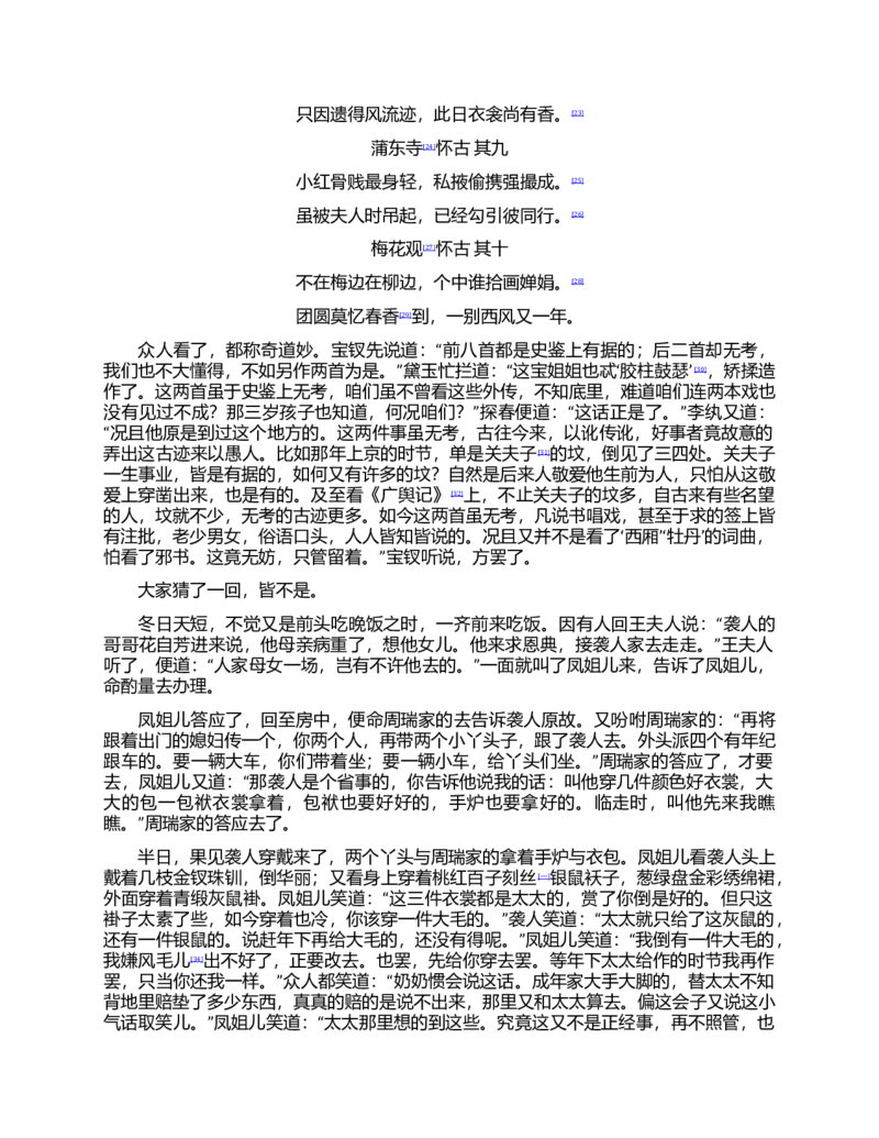 (NEW)红楼梦（人文社权威定本彩皮版）_赠送小初高学霸笔记等_四大名著人民文学出版社_红楼梦