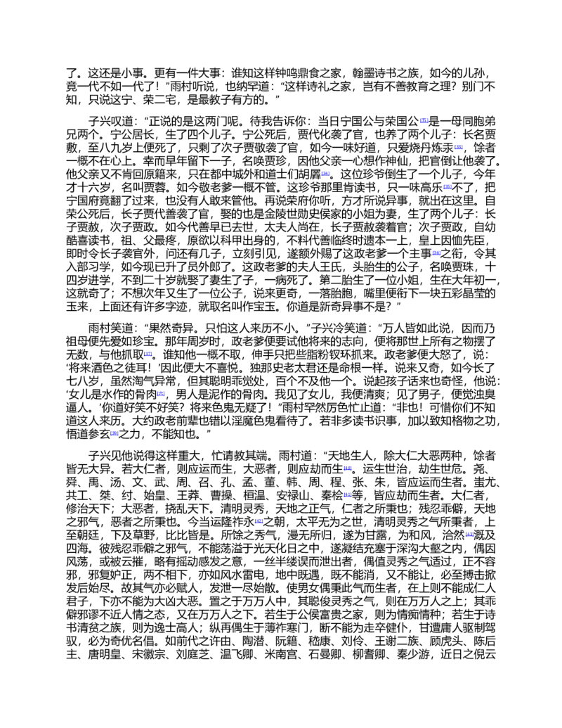(NEW)红楼梦（人文社权威定本彩皮版）_赠送小初高学霸笔记等_四大名著人民文学出版社_红楼梦
