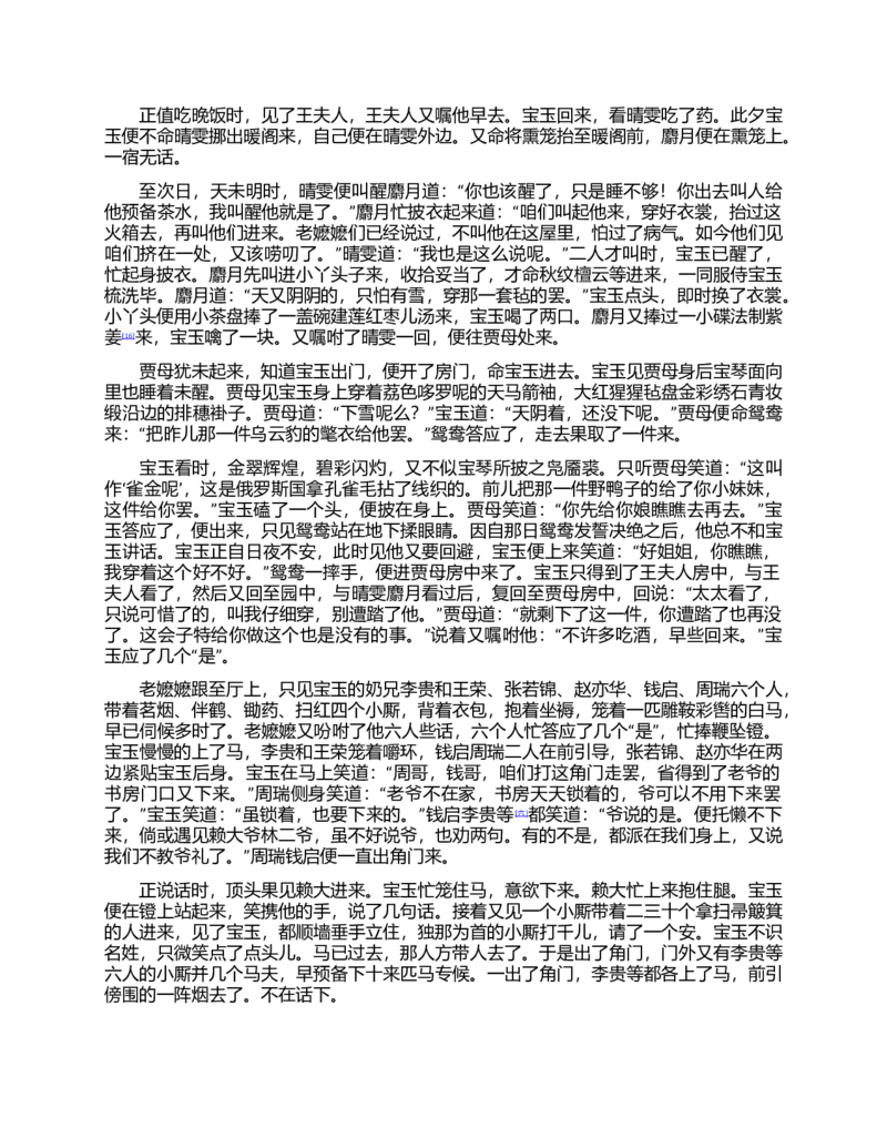 (NEW)红楼梦（人文社权威定本彩皮版）_赠送小初高学霸笔记等_四大名著人民文学出版社_红楼梦