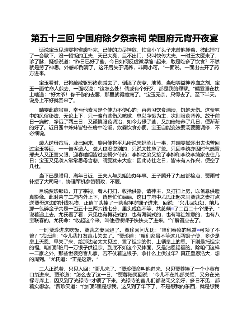 (NEW)红楼梦（人文社权威定本彩皮版）_赠送小初高学霸笔记等_四大名著人民文学出版社_红楼梦