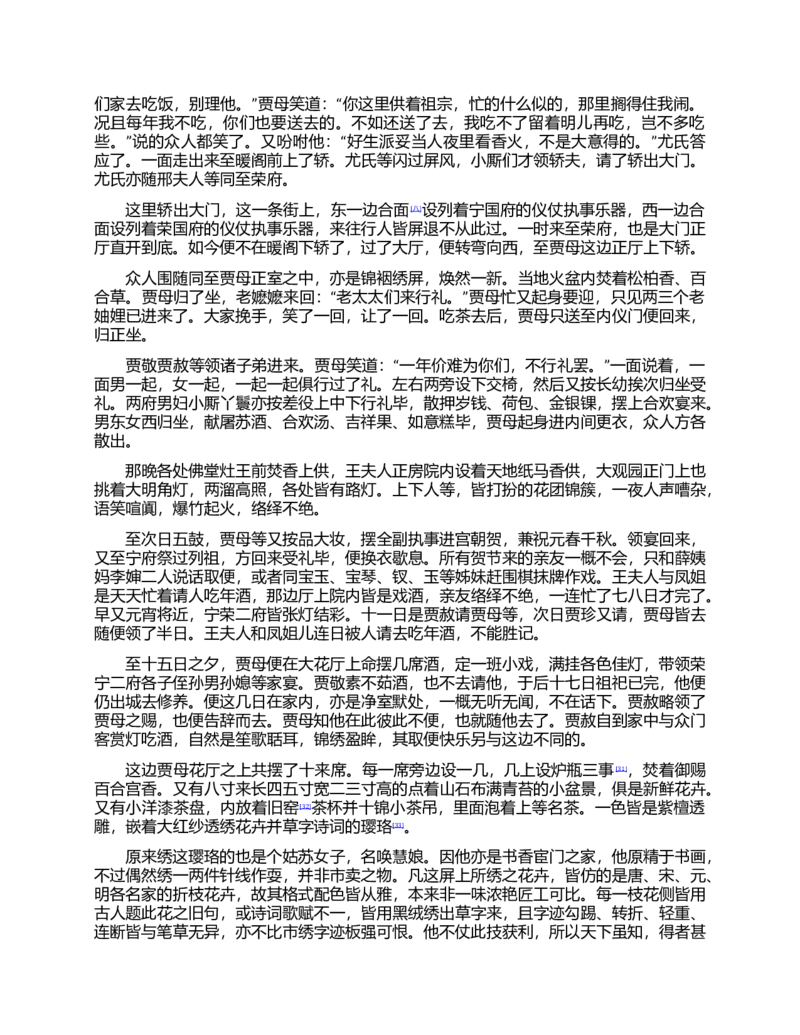 (NEW)红楼梦（人文社权威定本彩皮版）_赠送小初高学霸笔记等_四大名著人民文学出版社_红楼梦