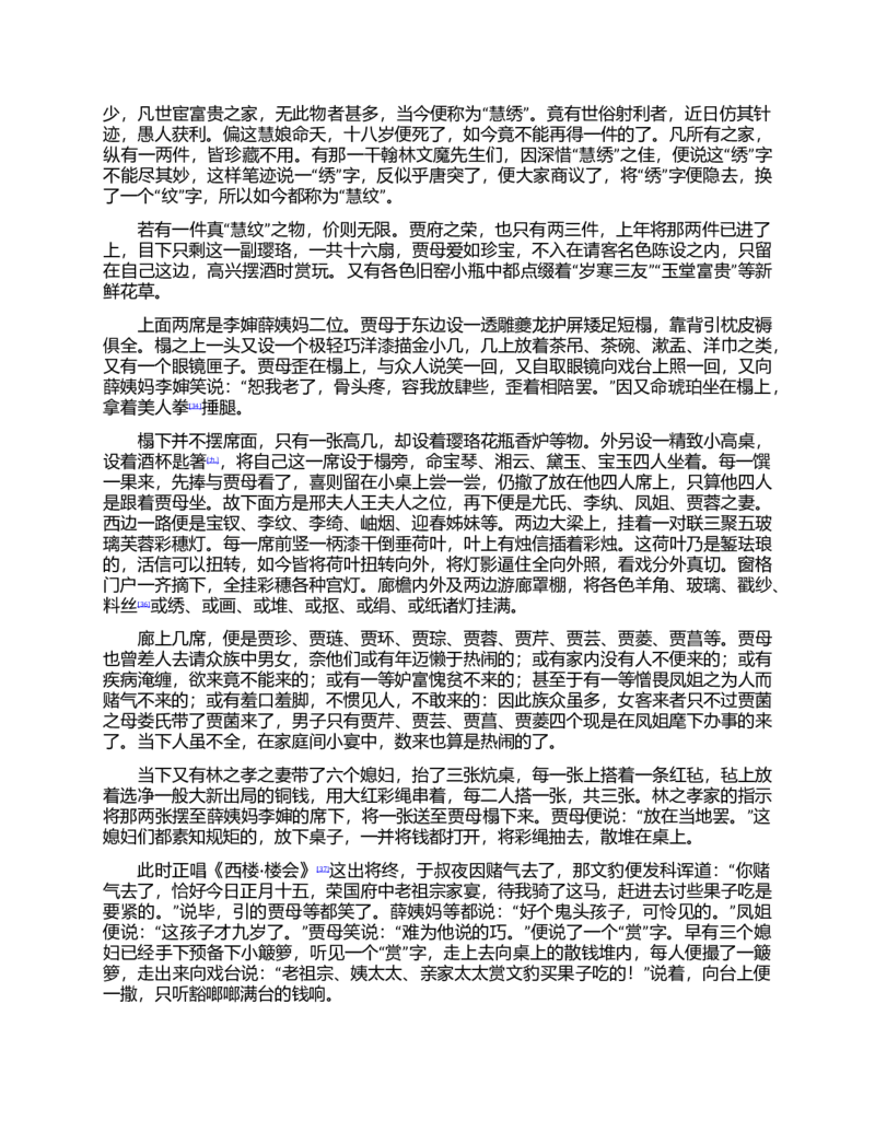 (NEW)红楼梦（人文社权威定本彩皮版）_赠送小初高学霸笔记等_四大名著人民文学出版社_红楼梦