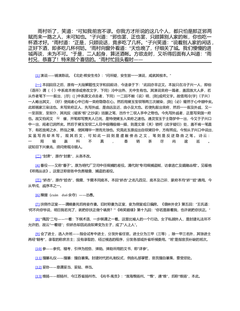 (NEW)红楼梦（人文社权威定本彩皮版）_赠送小初高学霸笔记等_四大名著人民文学出版社_红楼梦