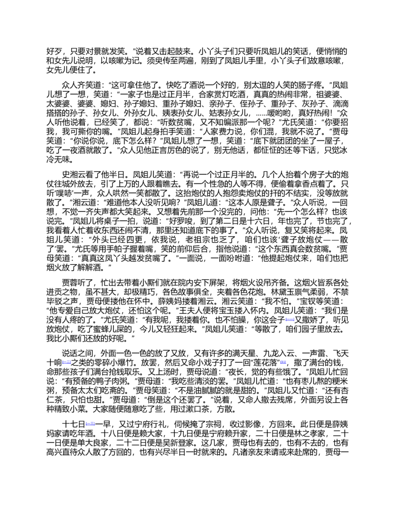 (NEW)红楼梦（人文社权威定本彩皮版）_赠送小初高学霸笔记等_四大名著人民文学出版社_红楼梦
