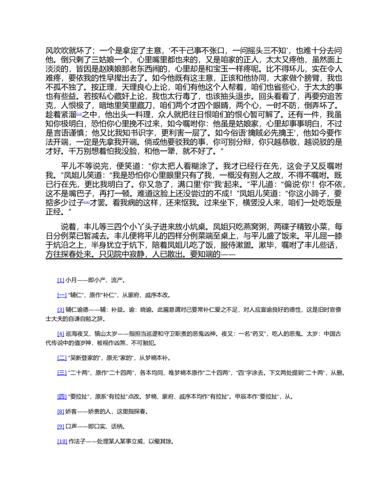 (NEW)红楼梦（人文社权威定本彩皮版）_赠送小初高学霸笔记等_四大名著人民文学出版社_红楼梦