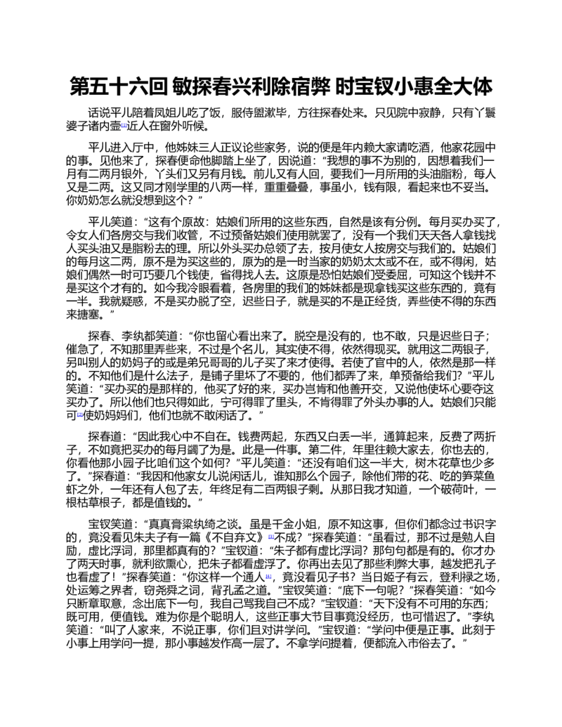 (NEW)红楼梦（人文社权威定本彩皮版）_赠送小初高学霸笔记等_四大名著人民文学出版社_红楼梦