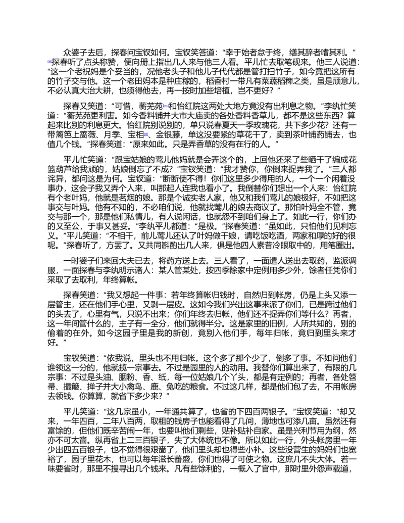 (NEW)红楼梦（人文社权威定本彩皮版）_赠送小初高学霸笔记等_四大名著人民文学出版社_红楼梦