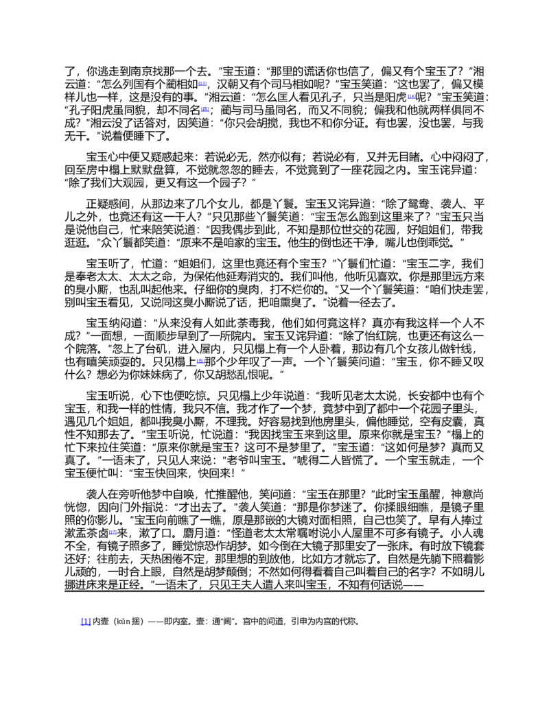 (NEW)红楼梦（人文社权威定本彩皮版）_赠送小初高学霸笔记等_四大名著人民文学出版社_红楼梦