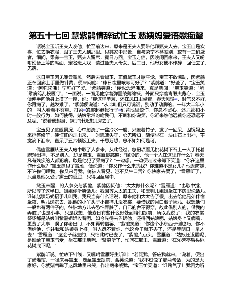 (NEW)红楼梦（人文社权威定本彩皮版）_赠送小初高学霸笔记等_四大名著人民文学出版社_红楼梦