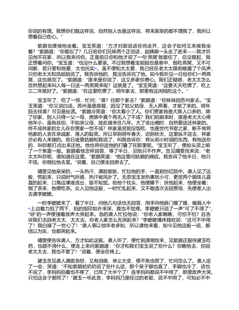 (NEW)红楼梦（人文社权威定本彩皮版）_赠送小初高学霸笔记等_四大名著人民文学出版社_红楼梦