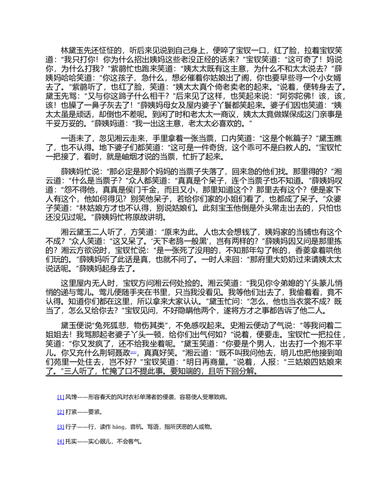 (NEW)红楼梦（人文社权威定本彩皮版）_赠送小初高学霸笔记等_四大名著人民文学出版社_红楼梦