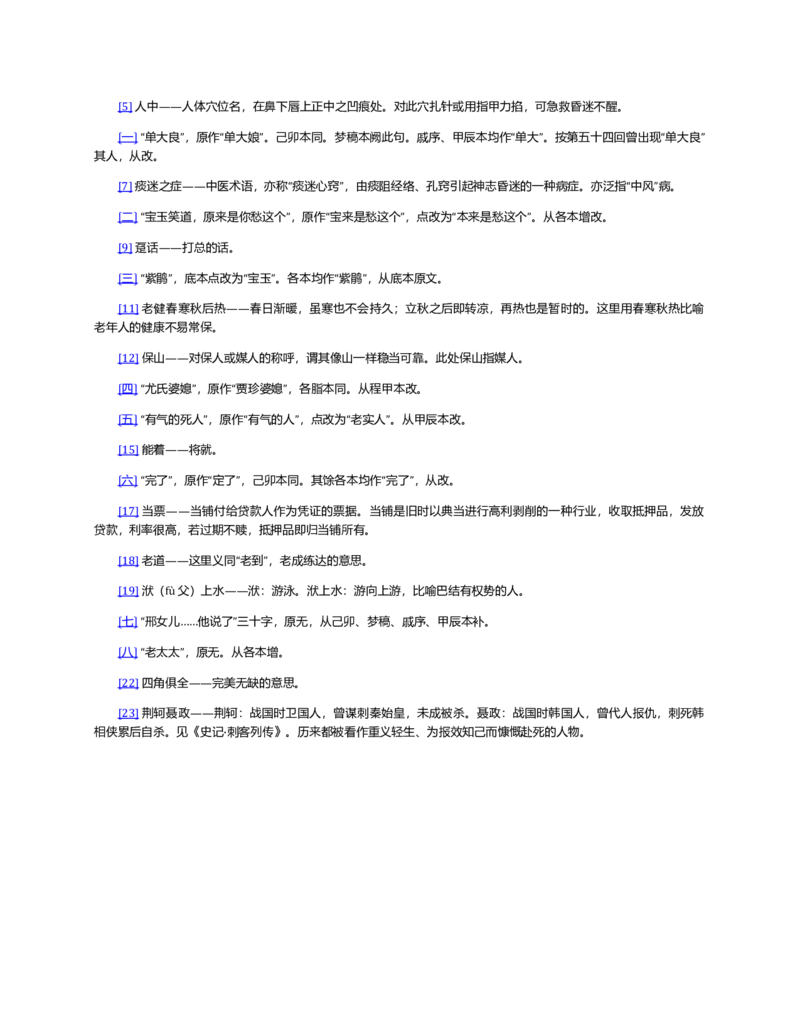 (NEW)红楼梦（人文社权威定本彩皮版）_赠送小初高学霸笔记等_四大名著人民文学出版社_红楼梦