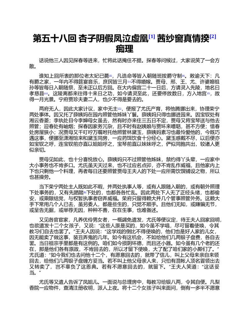 (NEW)红楼梦（人文社权威定本彩皮版）_赠送小初高学霸笔记等_四大名著人民文学出版社_红楼梦