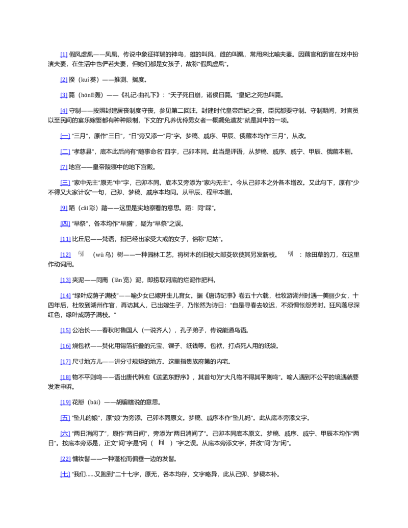 (NEW)红楼梦（人文社权威定本彩皮版）_赠送小初高学霸笔记等_四大名著人民文学出版社_红楼梦