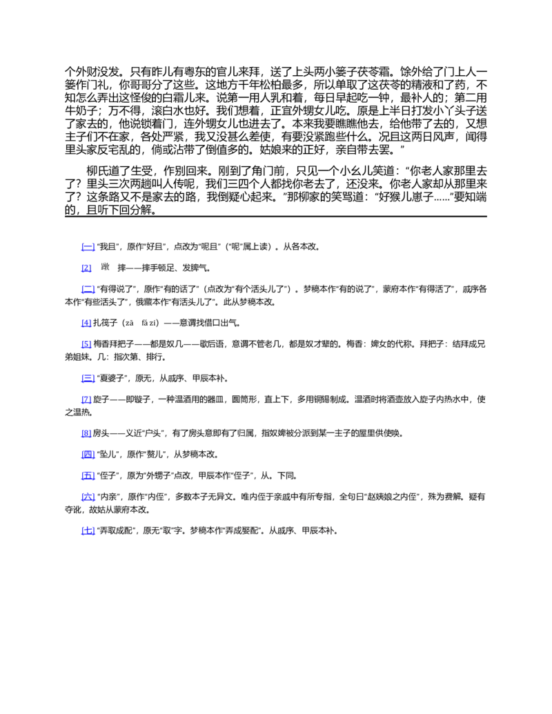 (NEW)红楼梦（人文社权威定本彩皮版）_赠送小初高学霸笔记等_四大名著人民文学出版社_红楼梦