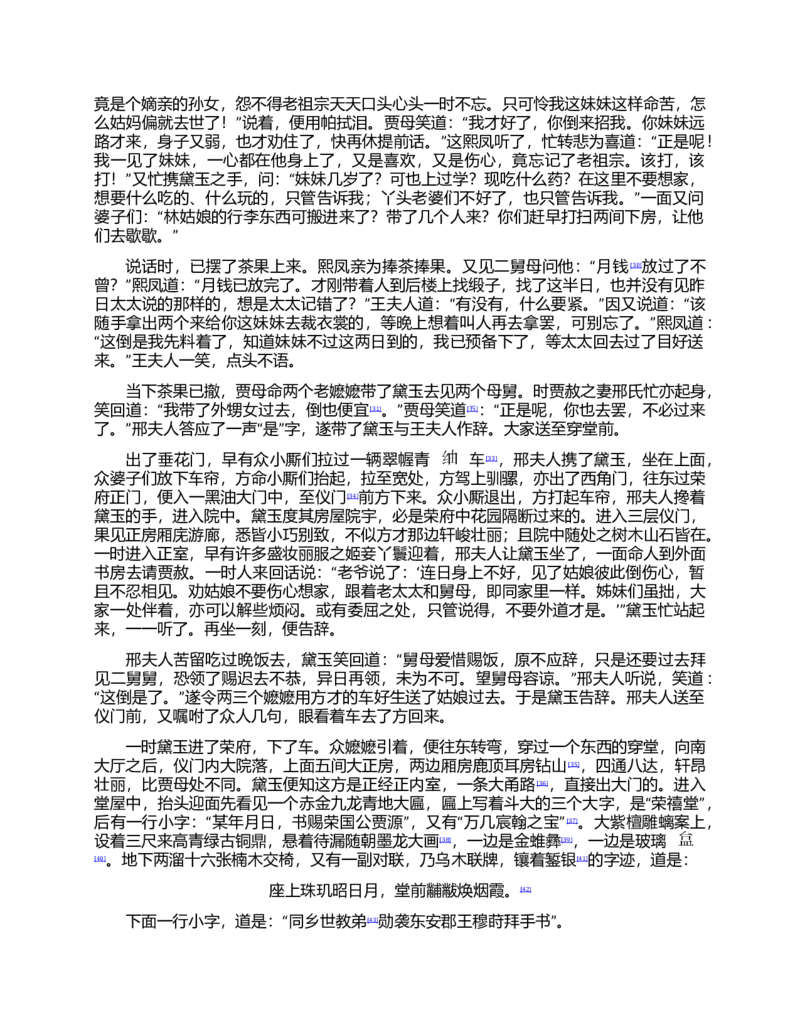 (NEW)红楼梦（人文社权威定本彩皮版）_赠送小初高学霸笔记等_四大名著人民文学出版社_红楼梦