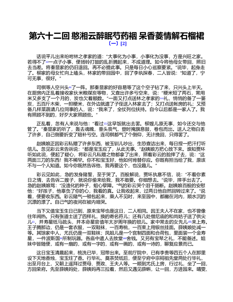(NEW)红楼梦（人文社权威定本彩皮版）_赠送小初高学霸笔记等_四大名著人民文学出版社_红楼梦