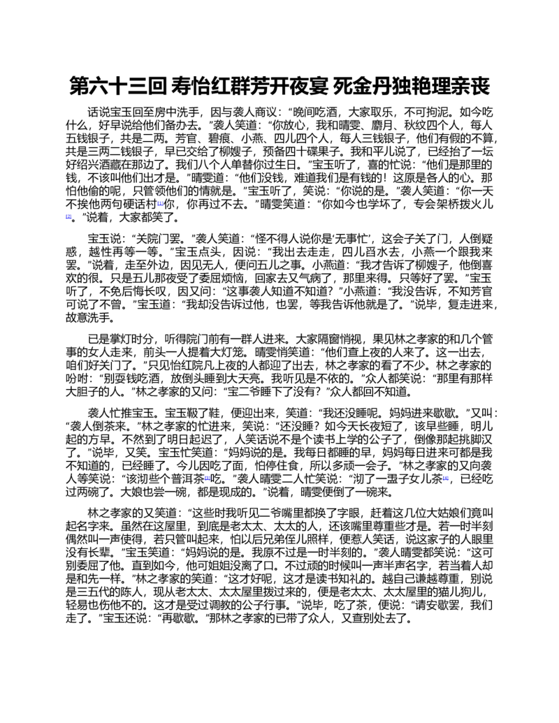 (NEW)红楼梦（人文社权威定本彩皮版）_赠送小初高学霸笔记等_四大名著人民文学出版社_红楼梦