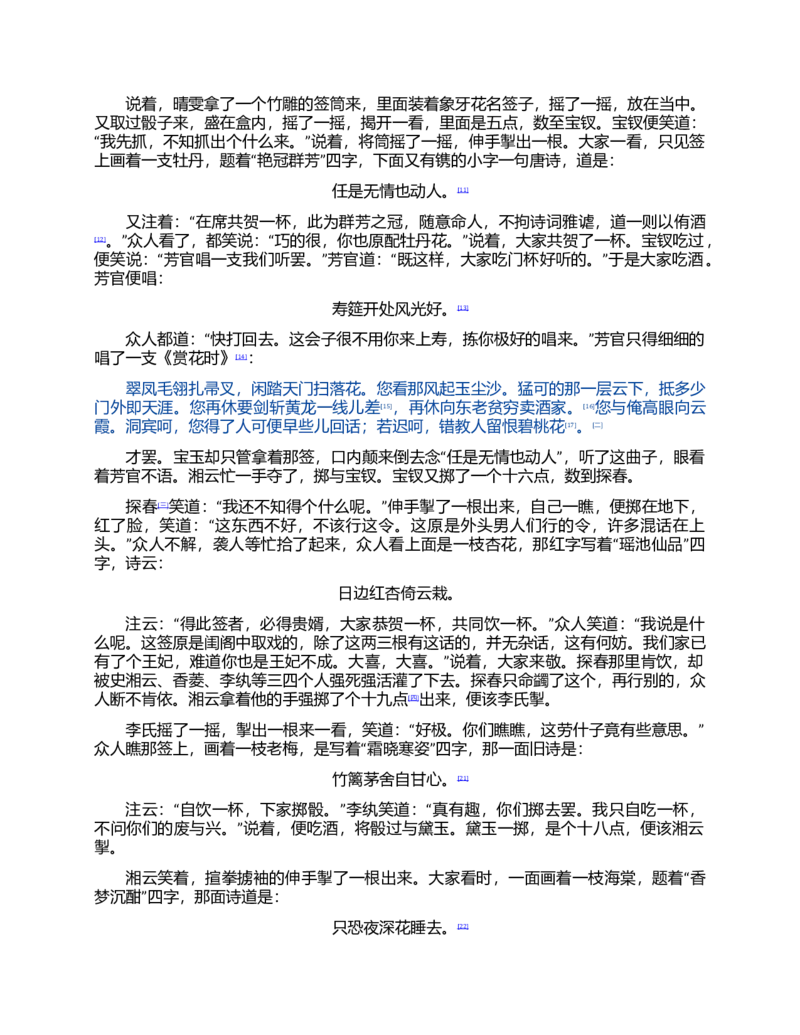 (NEW)红楼梦（人文社权威定本彩皮版）_赠送小初高学霸笔记等_四大名著人民文学出版社_红楼梦