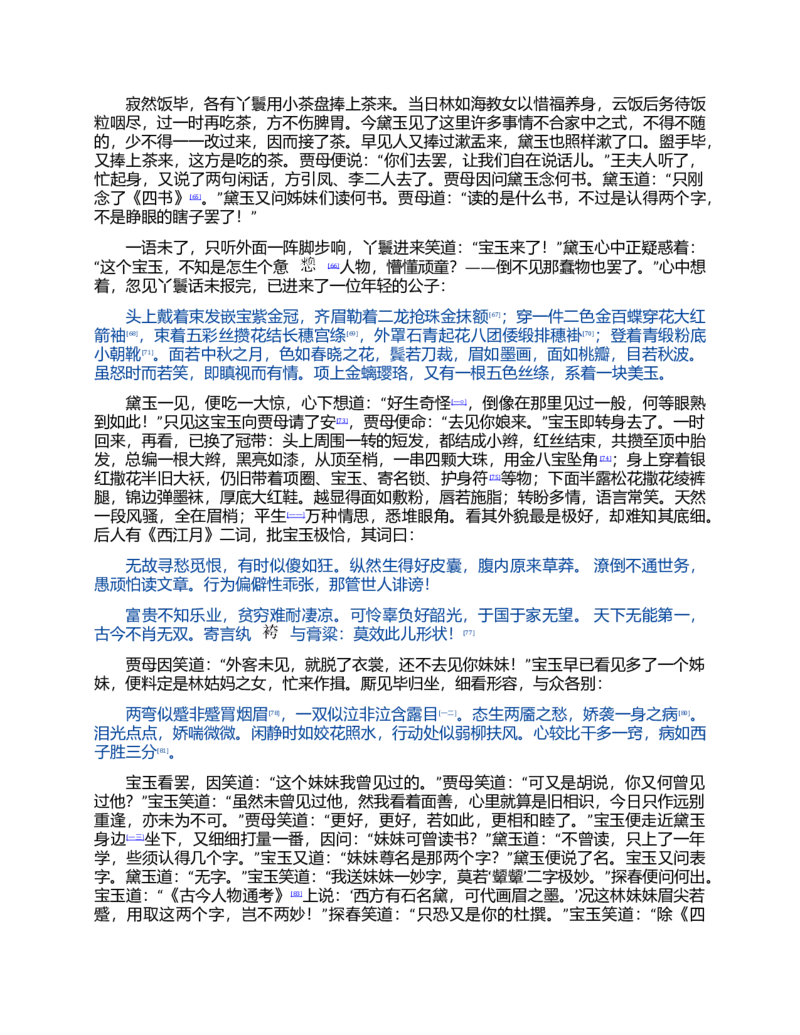 (NEW)红楼梦（人文社权威定本彩皮版）_赠送小初高学霸笔记等_四大名著人民文学出版社_红楼梦