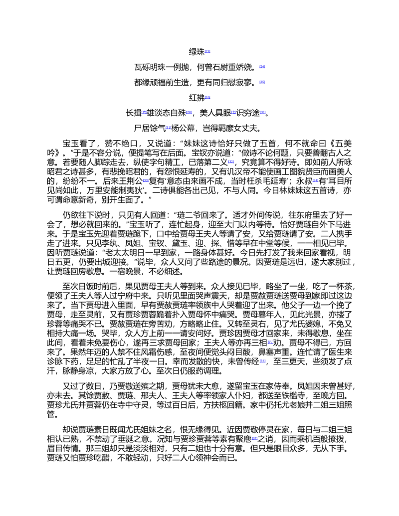 (NEW)红楼梦（人文社权威定本彩皮版）_赠送小初高学霸笔记等_四大名著人民文学出版社_红楼梦