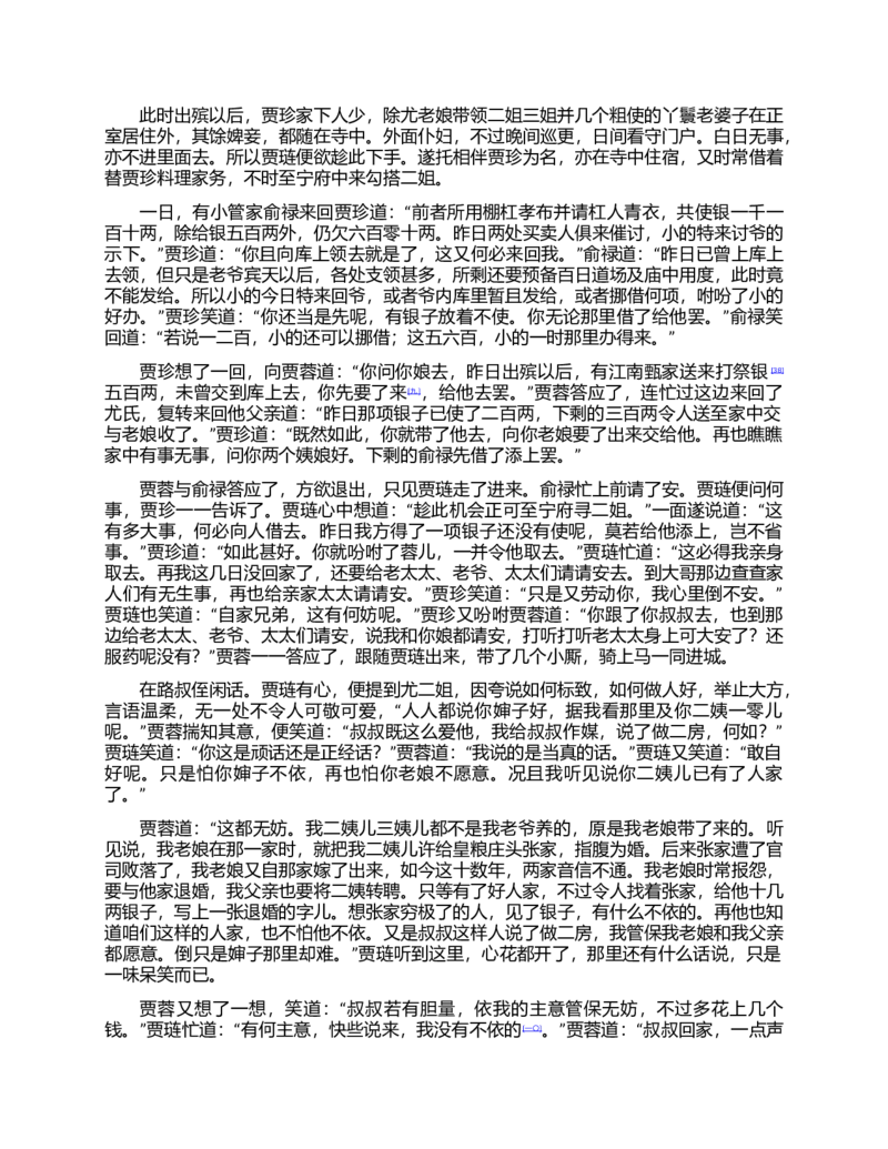 (NEW)红楼梦（人文社权威定本彩皮版）_赠送小初高学霸笔记等_四大名著人民文学出版社_红楼梦