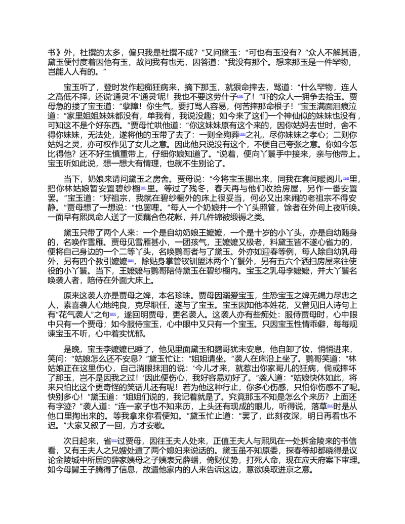 (NEW)红楼梦（人文社权威定本彩皮版）_赠送小初高学霸笔记等_四大名著人民文学出版社_红楼梦