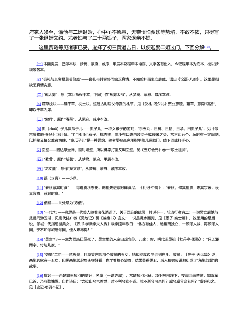 (NEW)红楼梦（人文社权威定本彩皮版）_赠送小初高学霸笔记等_四大名著人民文学出版社_红楼梦