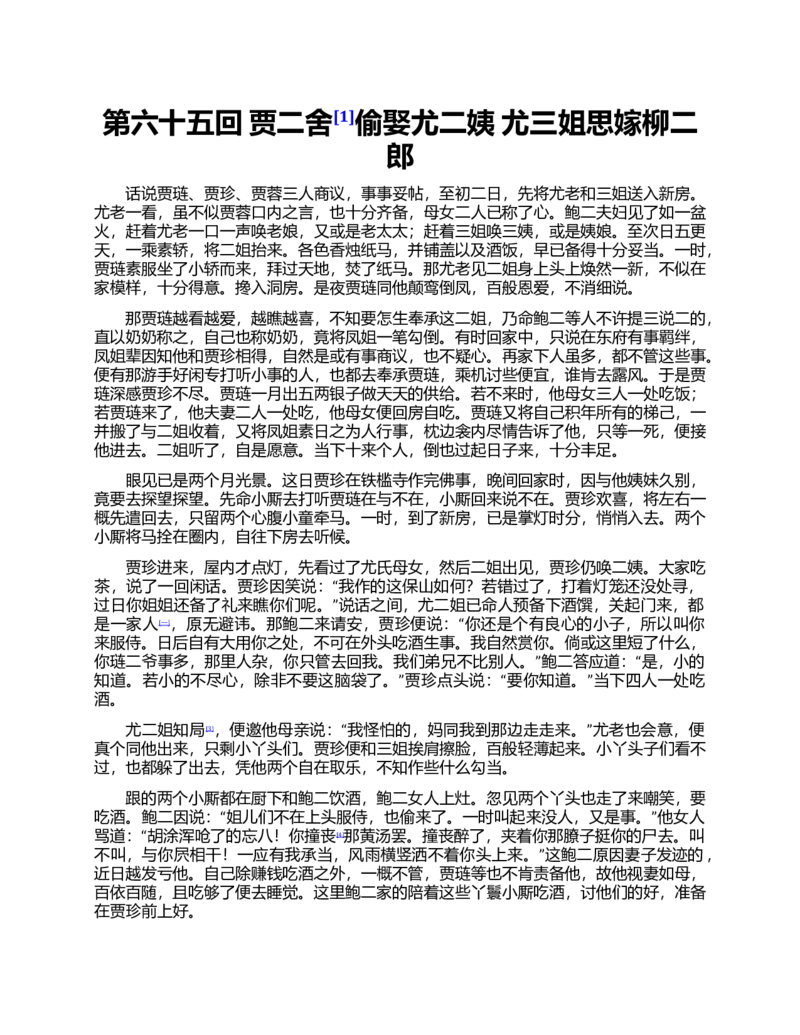 (NEW)红楼梦（人文社权威定本彩皮版）_赠送小初高学霸笔记等_四大名著人民文学出版社_红楼梦