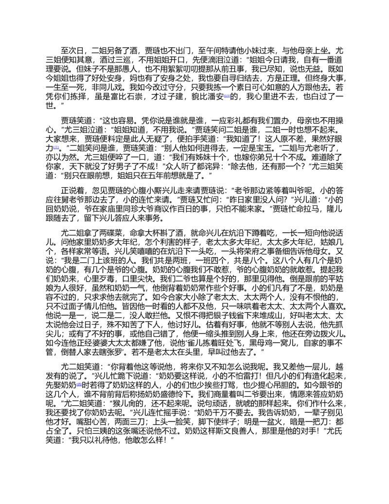 (NEW)红楼梦（人文社权威定本彩皮版）_赠送小初高学霸笔记等_四大名著人民文学出版社_红楼梦