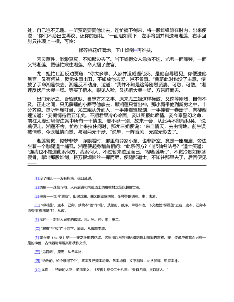 (NEW)红楼梦（人文社权威定本彩皮版）_赠送小初高学霸笔记等_四大名著人民文学出版社_红楼梦