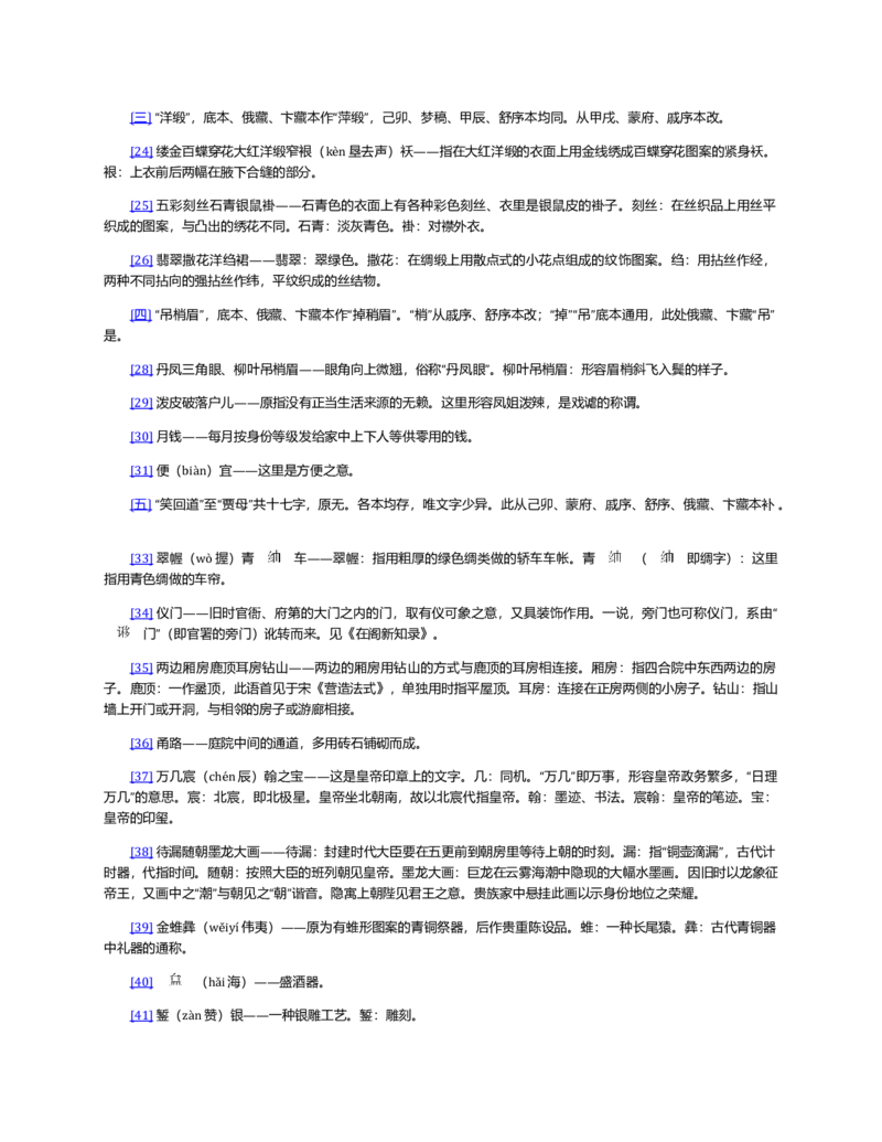(NEW)红楼梦（人文社权威定本彩皮版）_赠送小初高学霸笔记等_四大名著人民文学出版社_红楼梦