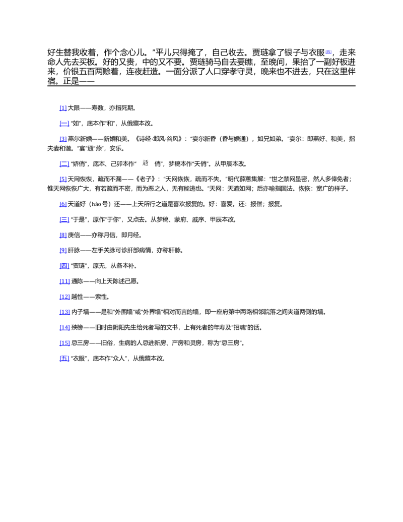 (NEW)红楼梦（人文社权威定本彩皮版）_赠送小初高学霸笔记等_四大名著人民文学出版社_红楼梦