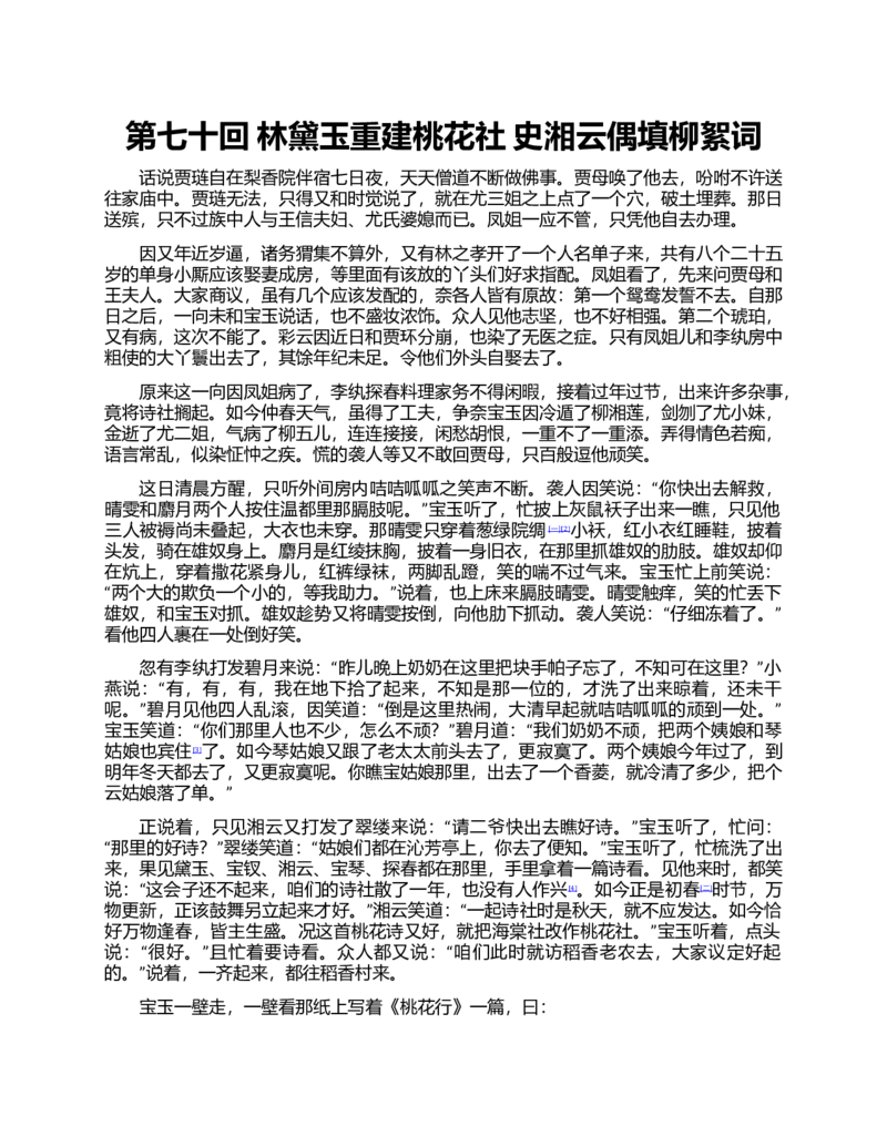 (NEW)红楼梦（人文社权威定本彩皮版）_赠送小初高学霸笔记等_四大名著人民文学出版社_红楼梦