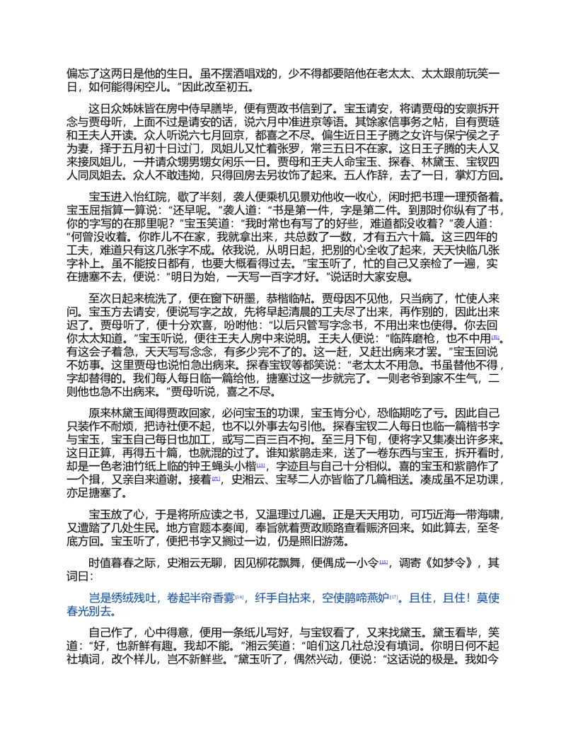 (NEW)红楼梦（人文社权威定本彩皮版）_赠送小初高学霸笔记等_四大名著人民文学出版社_红楼梦