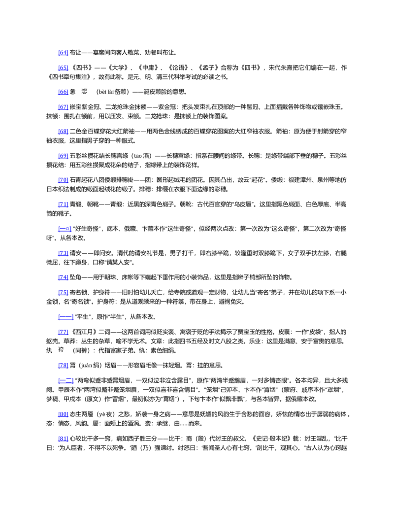 (NEW)红楼梦（人文社权威定本彩皮版）_赠送小初高学霸笔记等_四大名著人民文学出版社_红楼梦