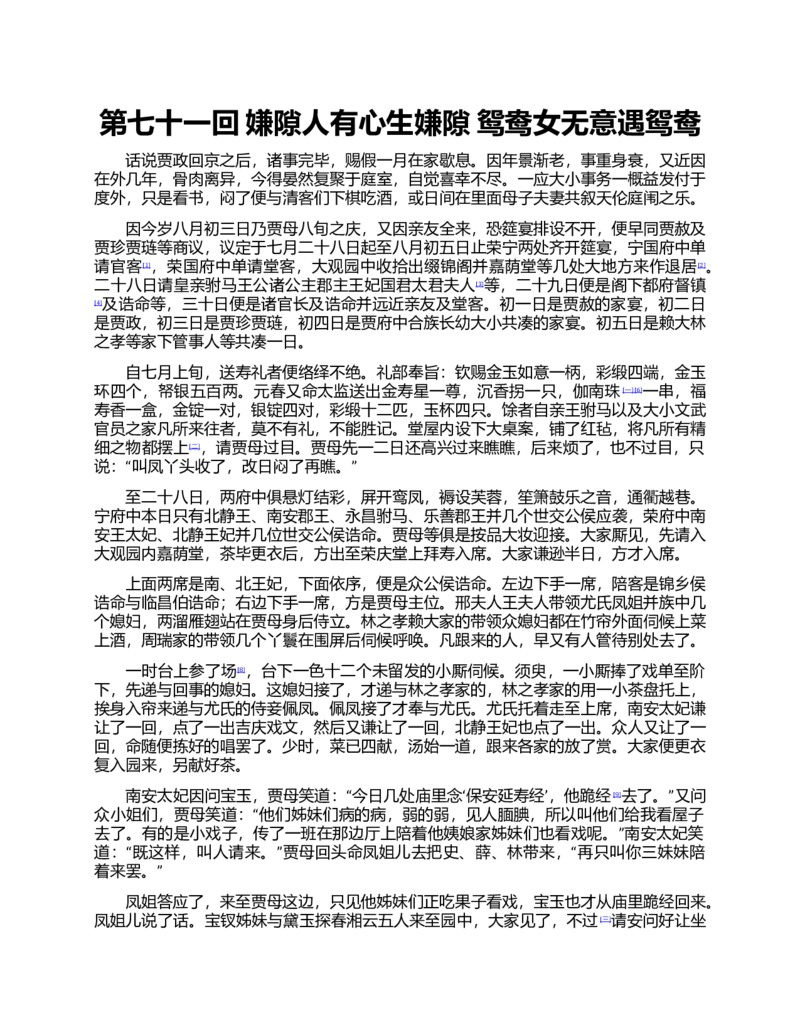 (NEW)红楼梦（人文社权威定本彩皮版）_赠送小初高学霸笔记等_四大名著人民文学出版社_红楼梦