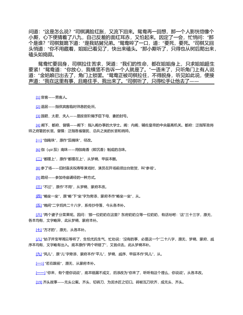 (NEW)红楼梦（人文社权威定本彩皮版）_赠送小初高学霸笔记等_四大名著人民文学出版社_红楼梦