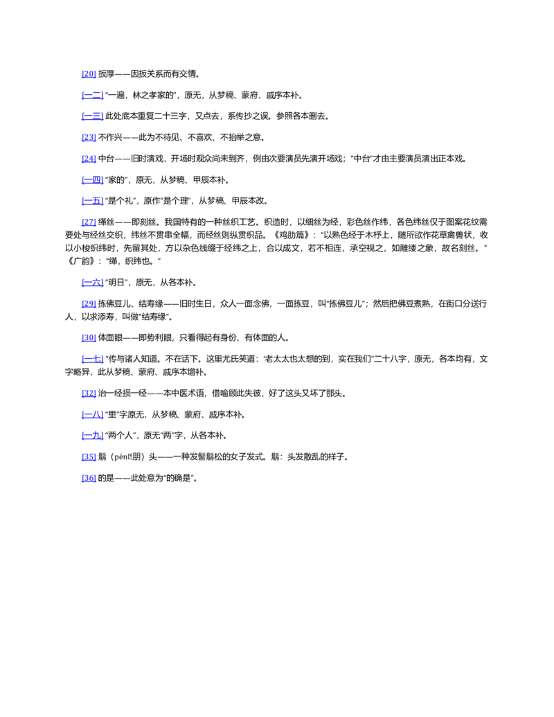 (NEW)红楼梦（人文社权威定本彩皮版）_赠送小初高学霸笔记等_四大名著人民文学出版社_红楼梦