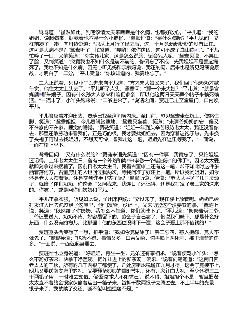 (NEW)红楼梦（人文社权威定本彩皮版）_赠送小初高学霸笔记等_四大名著人民文学出版社_红楼梦