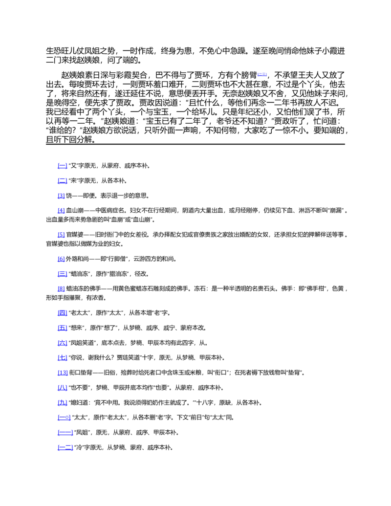 (NEW)红楼梦（人文社权威定本彩皮版）_赠送小初高学霸笔记等_四大名著人民文学出版社_红楼梦