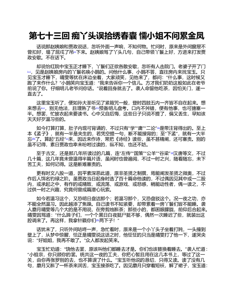 (NEW)红楼梦（人文社权威定本彩皮版）_赠送小初高学霸笔记等_四大名著人民文学出版社_红楼梦