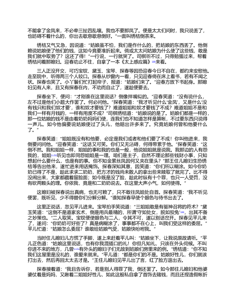 (NEW)红楼梦（人文社权威定本彩皮版）_赠送小初高学霸笔记等_四大名著人民文学出版社_红楼梦
