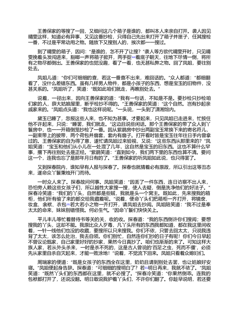 (NEW)红楼梦（人文社权威定本彩皮版）_赠送小初高学霸笔记等_四大名著人民文学出版社_红楼梦